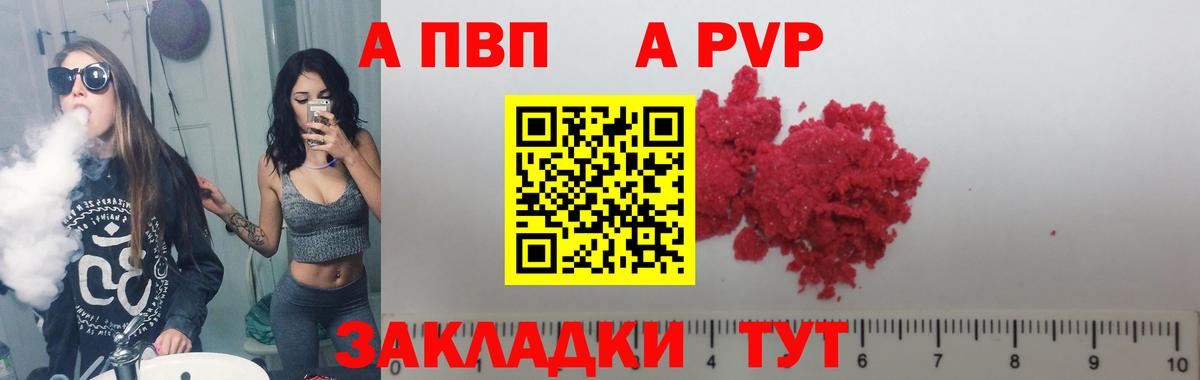 Alpha-PVP Соль  Вход с VPN  А ПВП мука  Alfa_PVP крисы CK  Магадан 