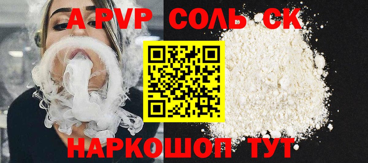 Alpha-PVP крисы CK Магадан