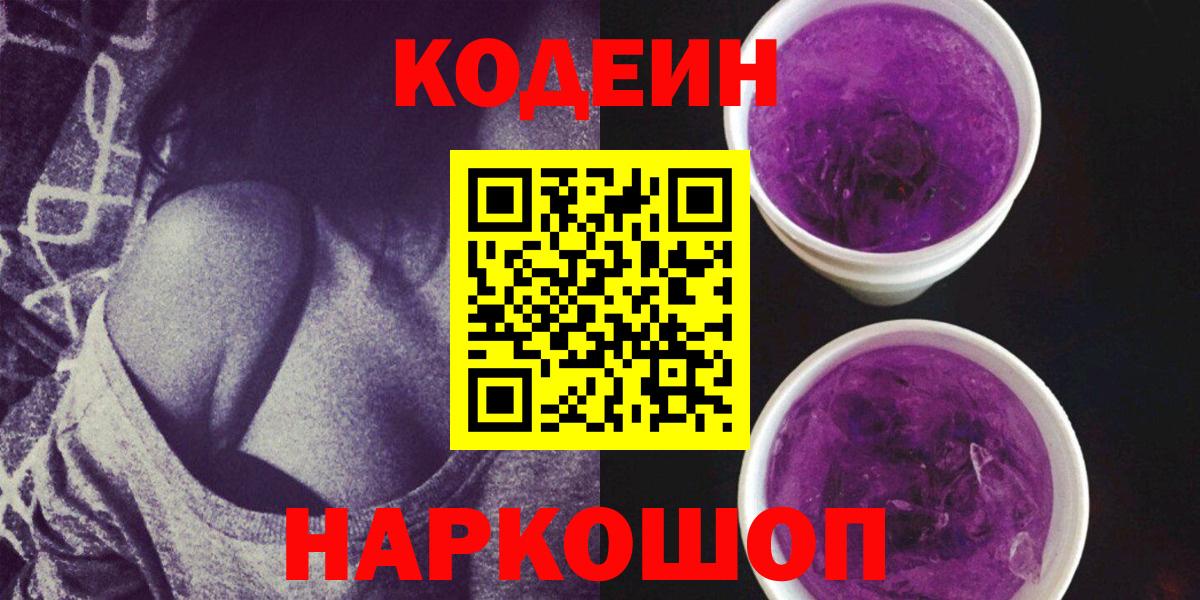 Кодеиновый сироп Lean напиток Lean (лин)  Вход с VPN  Магадан  Кодеин напиток Lean (лин) 