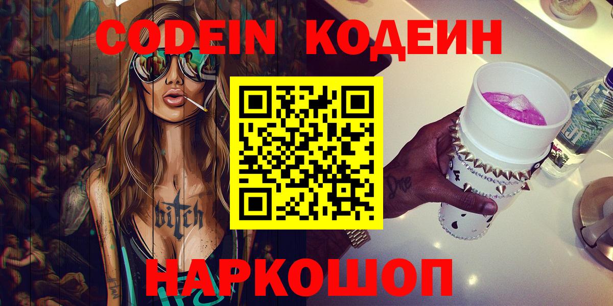 Кодеин напиток Lean (лин) Магадан