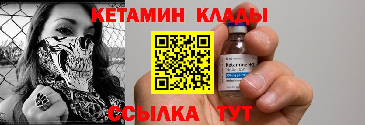 Кетамин VHQ Магадан