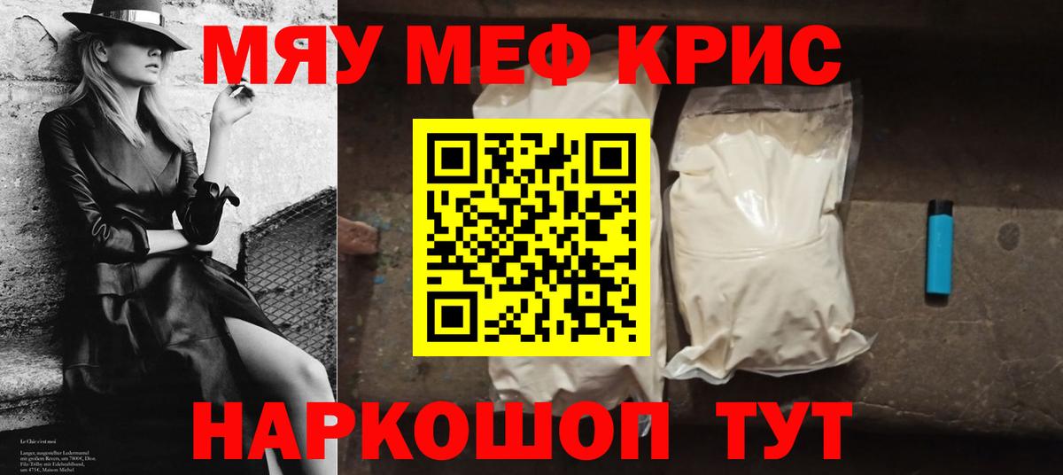 Меф мяу мяу кристаллы Магадан