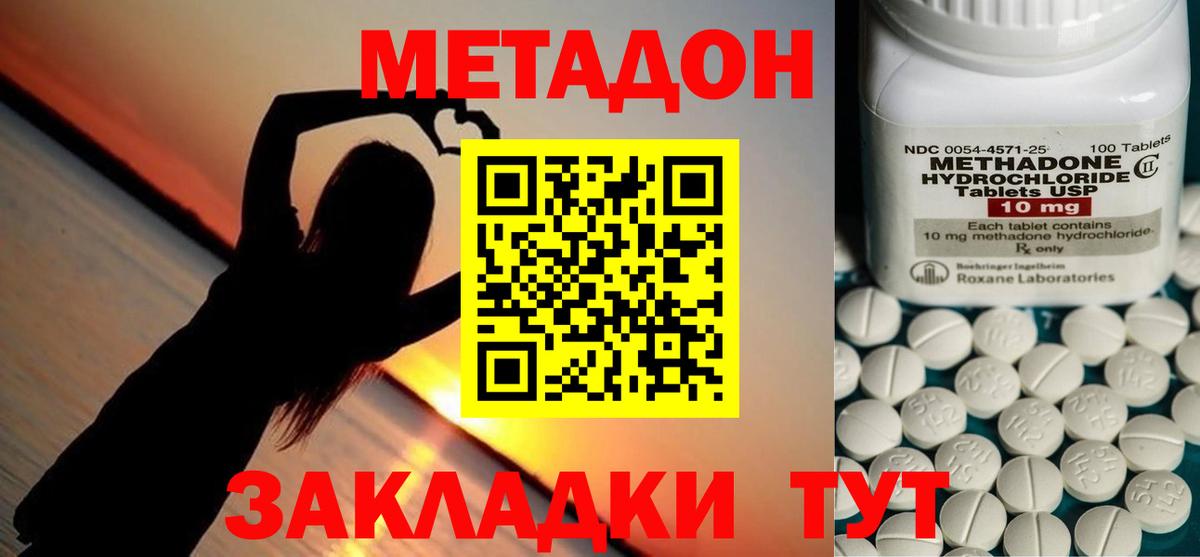 Метадон мёд  Вход с VPN  Магадан 